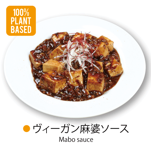 [100%PLANT BASED]〇ヴィーガン麻婆ソースMabo sauce