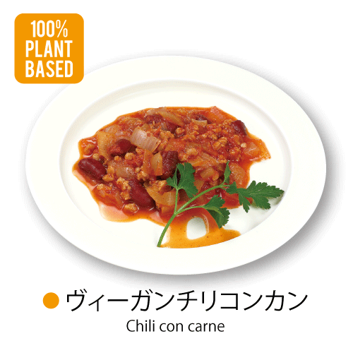 [100%PLANT BASED]〇ヴィーガンチリコンカンChili con carne