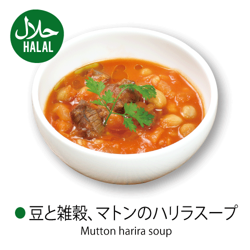 [HALAL]〇豆と雑穀、マトンのハリラスープMutton harira soup